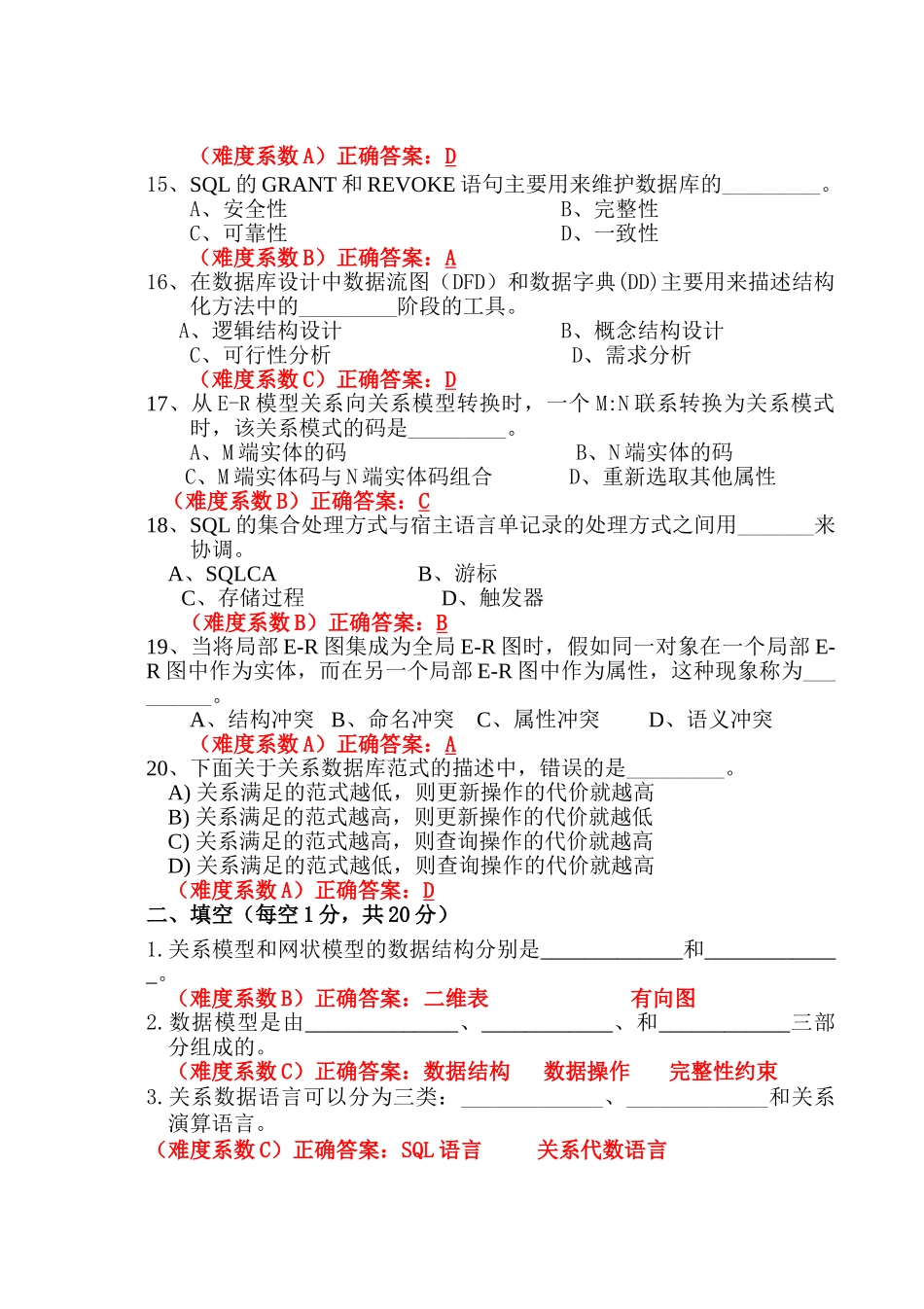 广东海洋大学数据库期末试题和答案3套_第3页