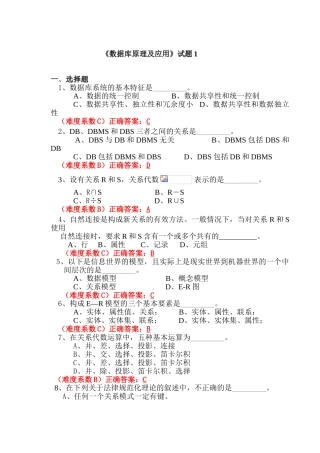 广东海洋大学数据库期末试题和答案3套