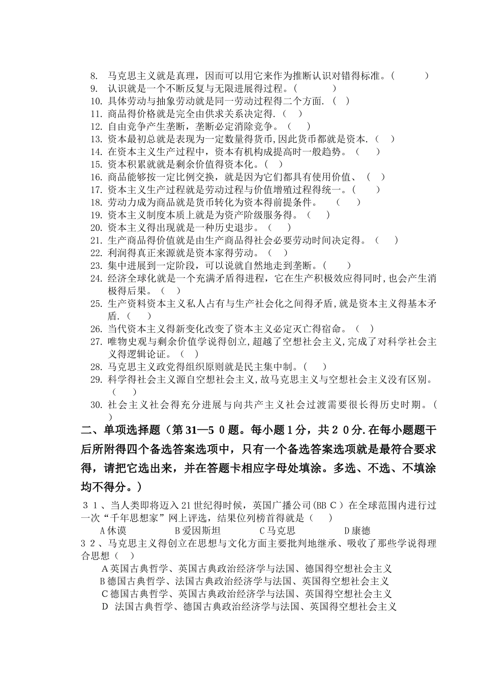 广东海洋大学2025-2010《马克思主义基本原理概论》试题与答案_第2页