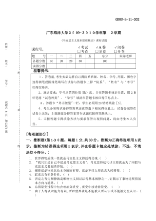 广东海洋大学2025-2010《马克思主义基本原理概论》试题与答案