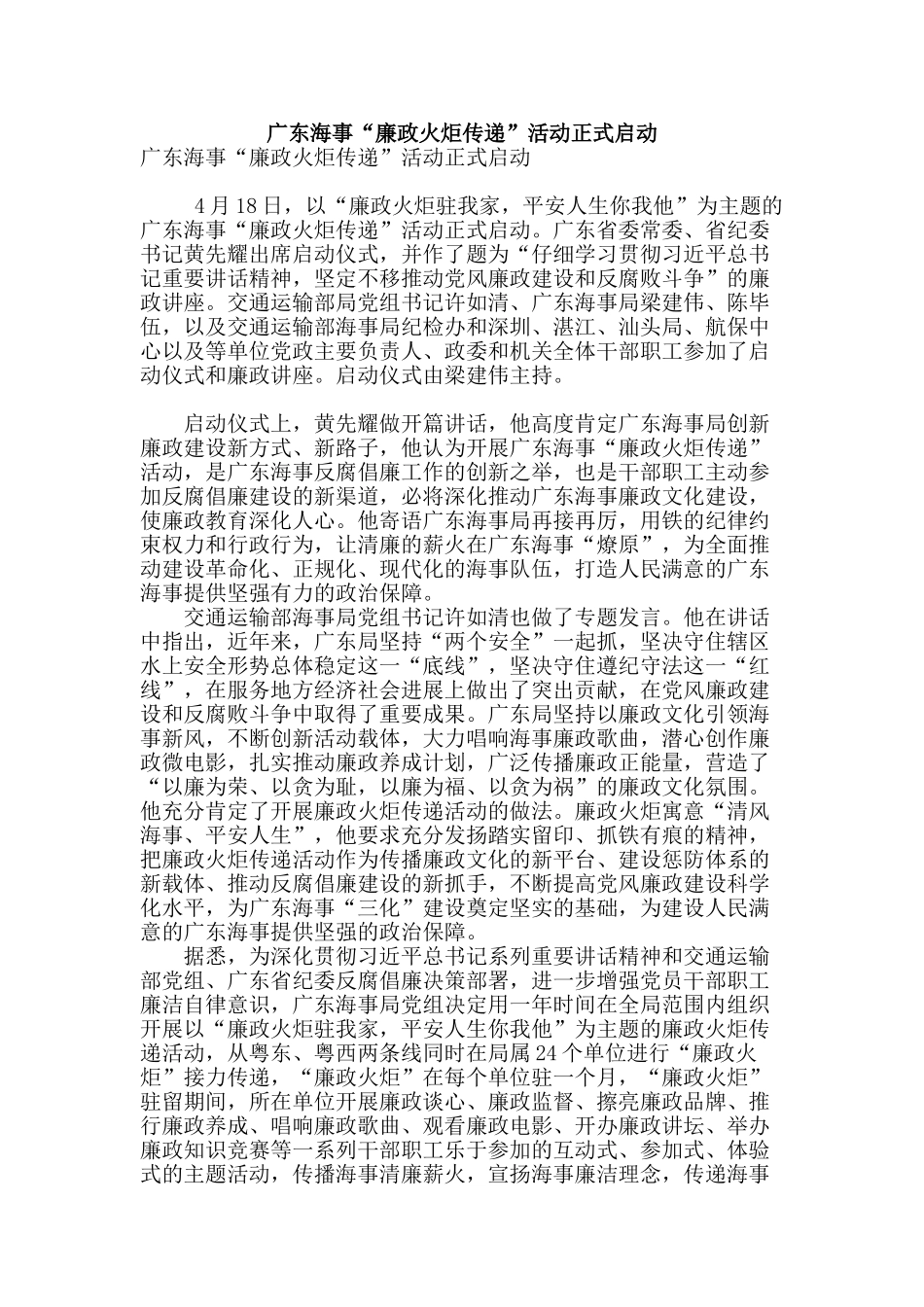 广东海事“廉政火炬传递”活动正式启动_第1页