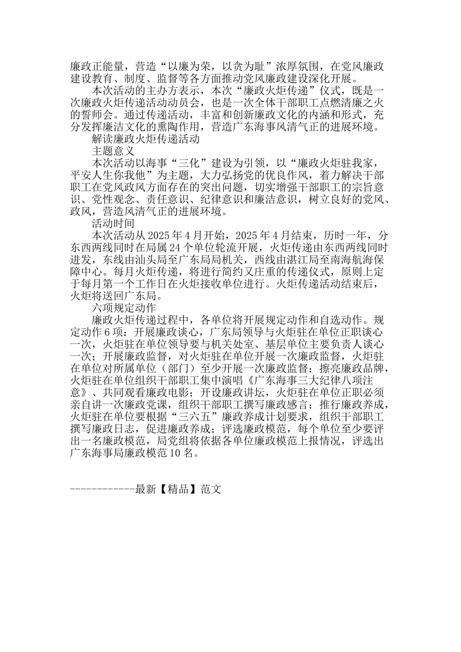 广东海事“廉政火炬传递”活动正式启动_第2页