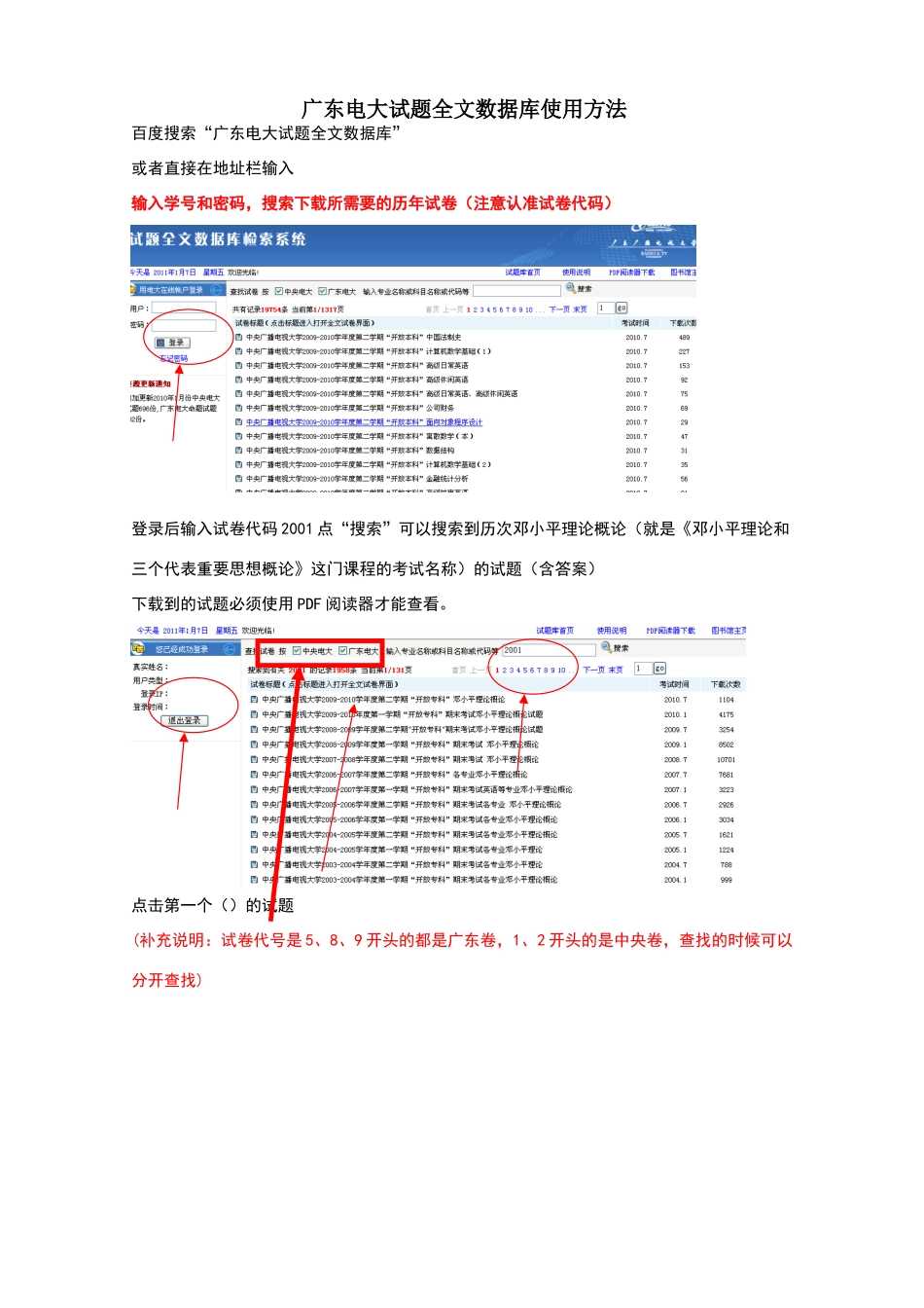 广东电大试题全文数据库使用方法_第1页