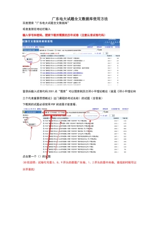 广东电大试题全文数据库使用方法