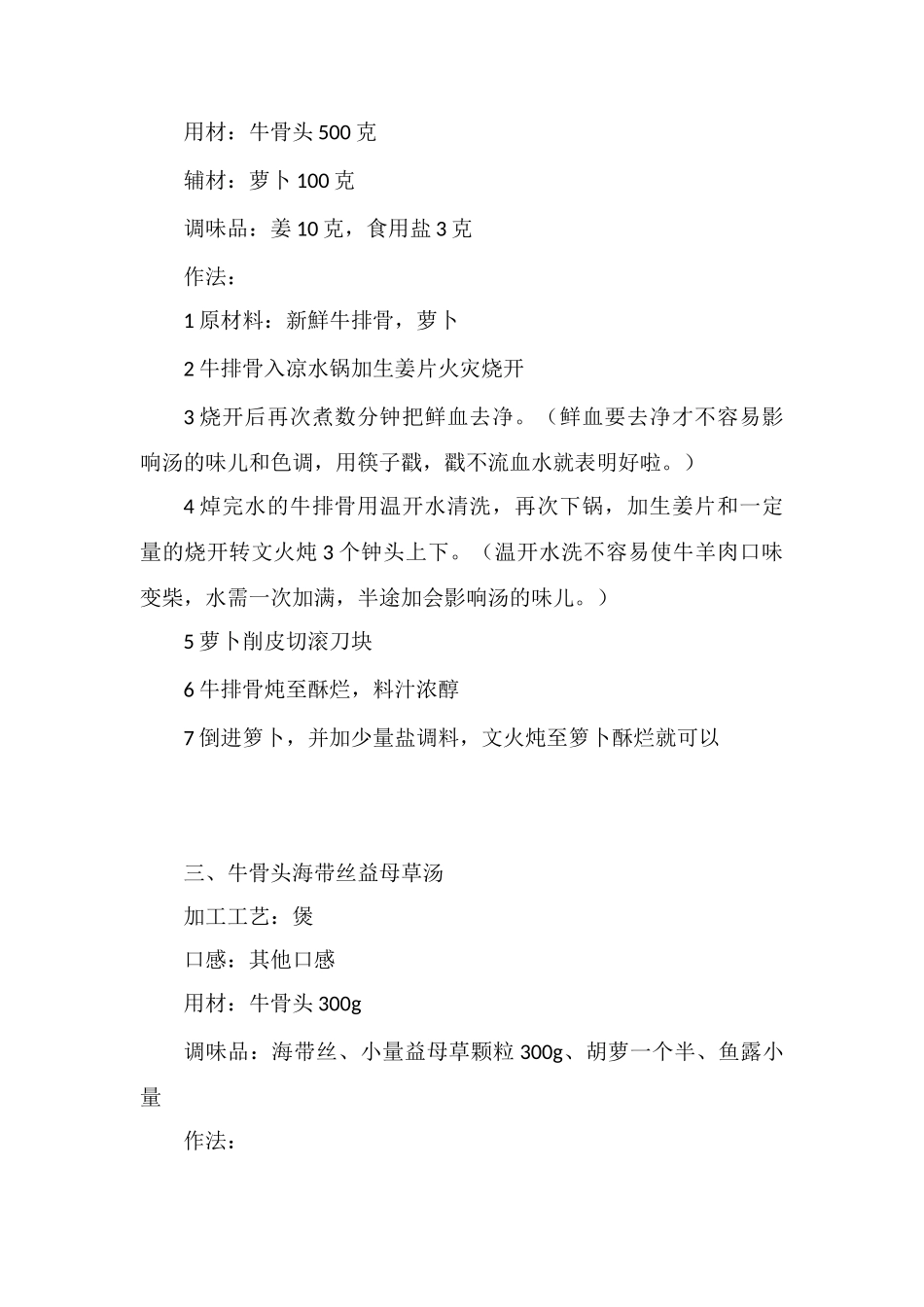 广东煲药材牛骨汤_第2页