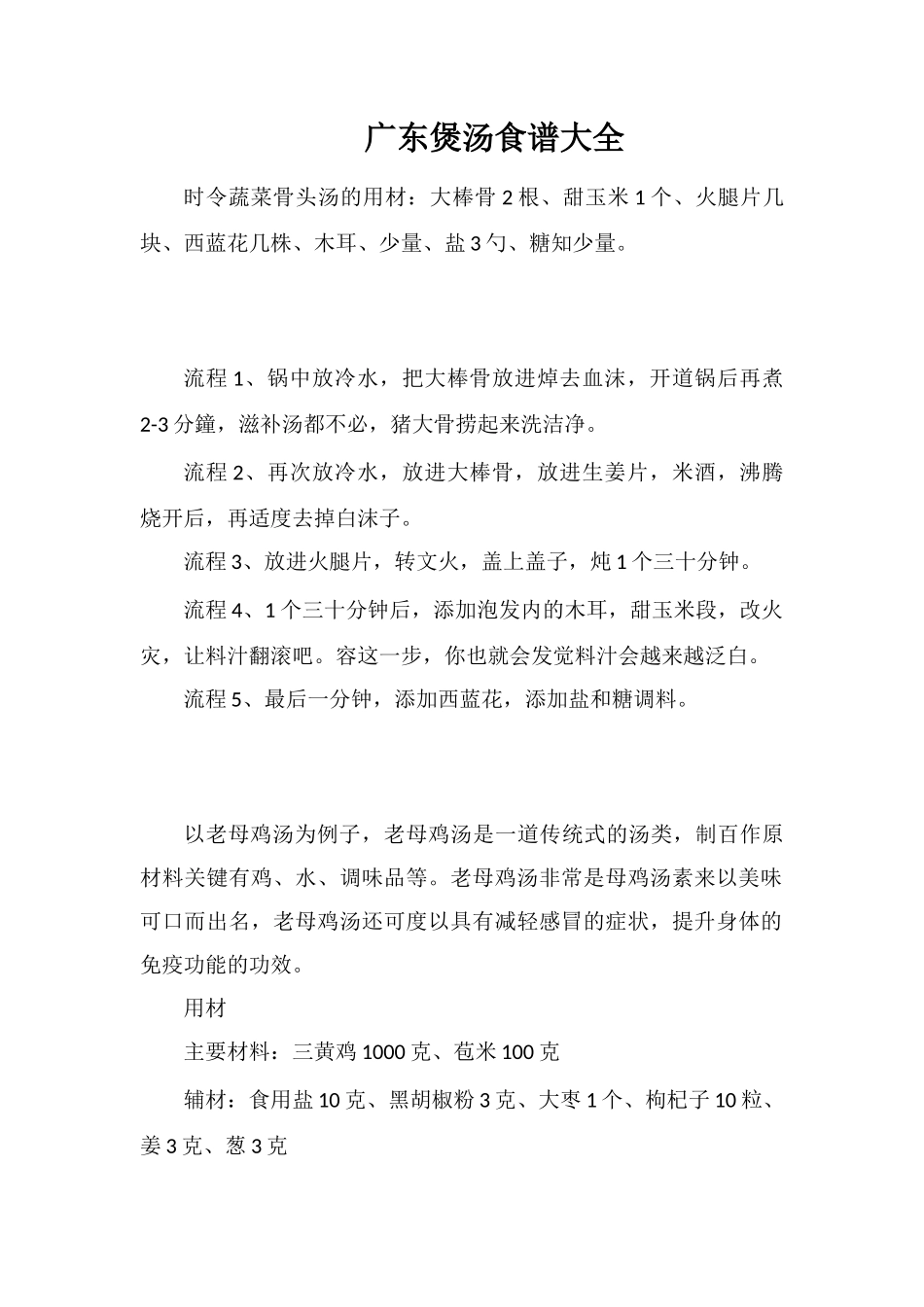 广东煲汤食谱大全_第1页