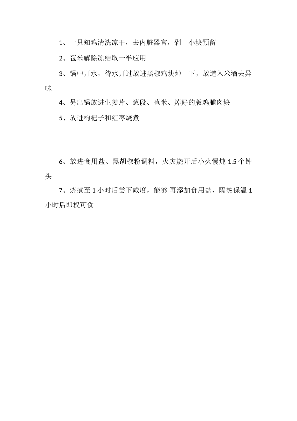 广东煲汤食谱大全_第2页