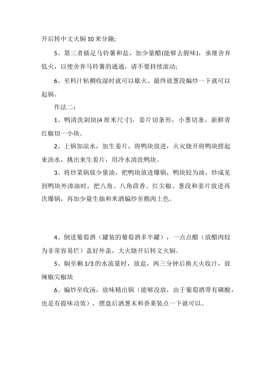 广东烧鸭的做法与配方_第2页