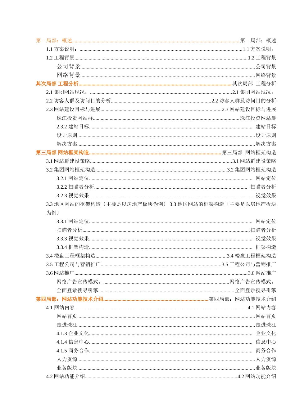 广东珠江投资有限公司网站群建设策划方案_第3页