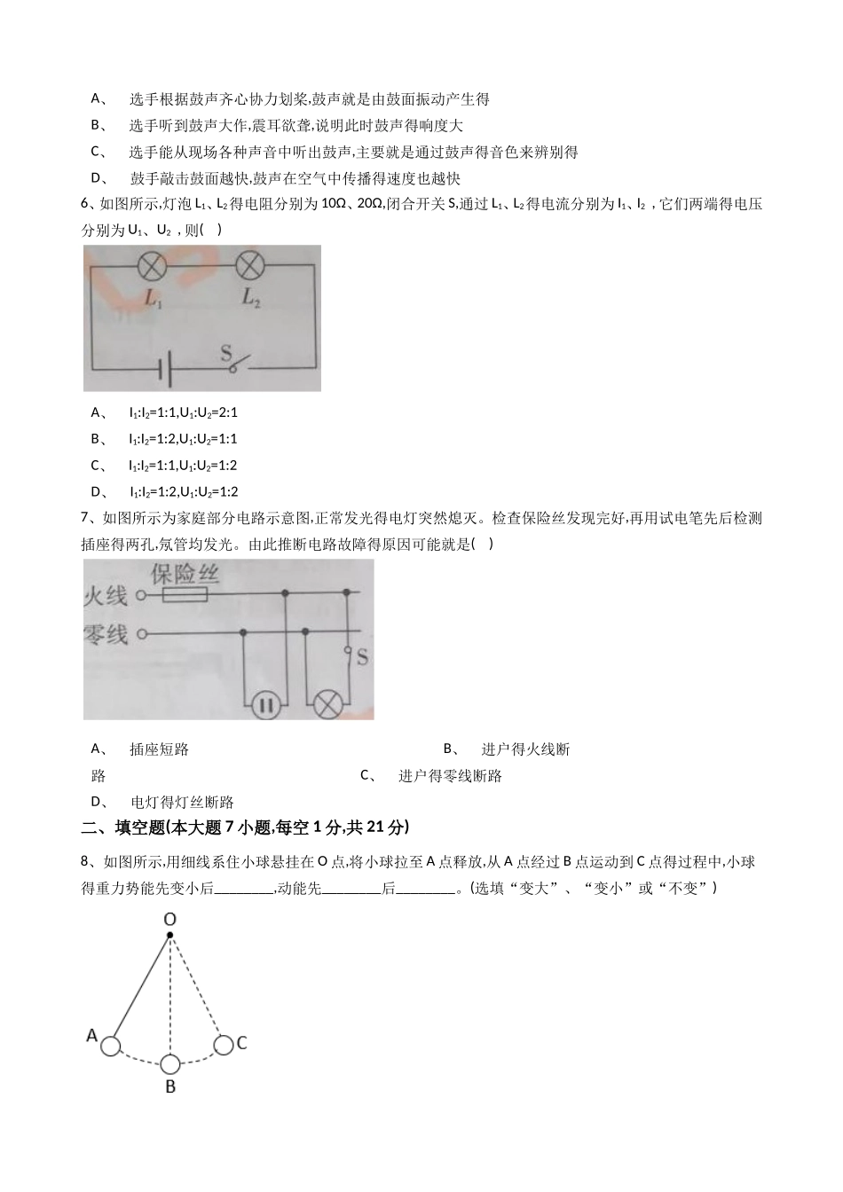 广东省2025年中考物理试卷 _第2页