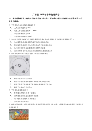 广东省2025年中考物理试卷 