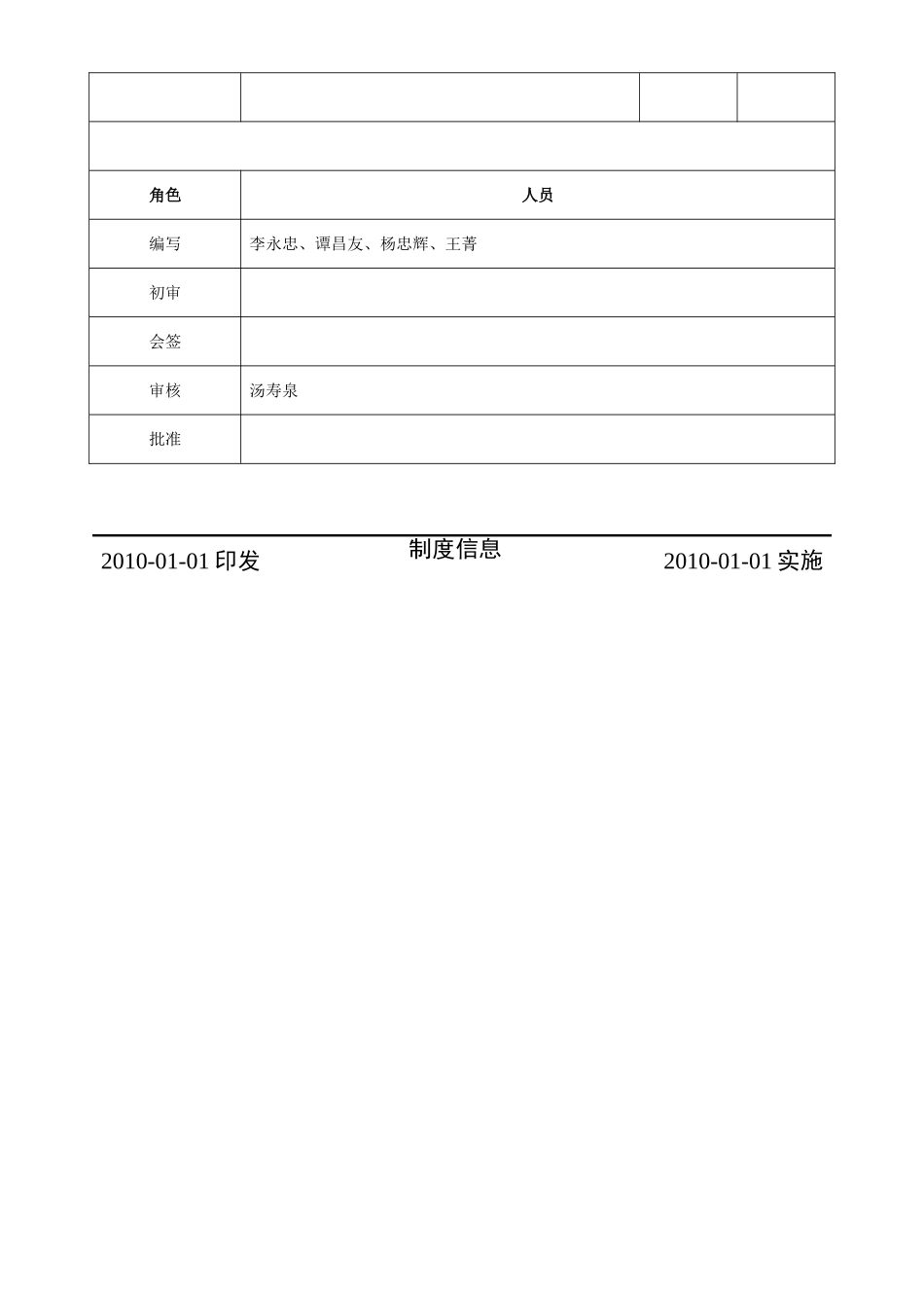 广东电网公司电力工程质量奖惩办法_第3页