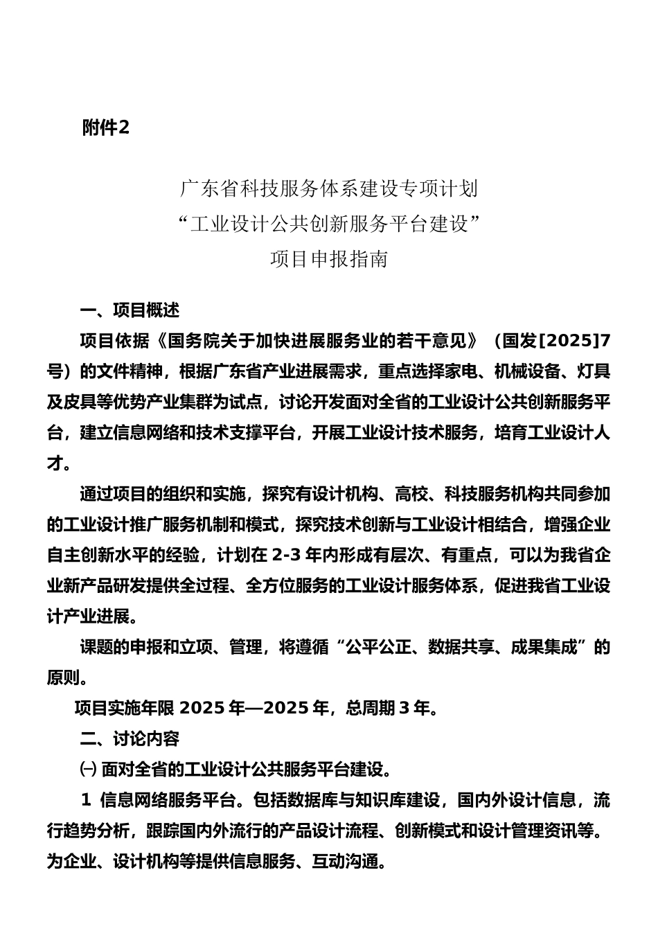 广东省“工业设计公共创新服务平台建设”项目申报_第1页