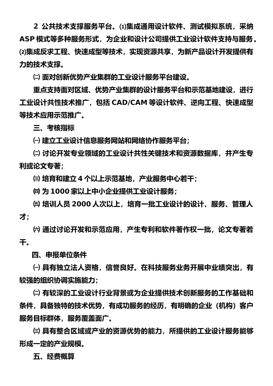 广东省“工业设计公共创新服务平台建设”项目申报_第2页