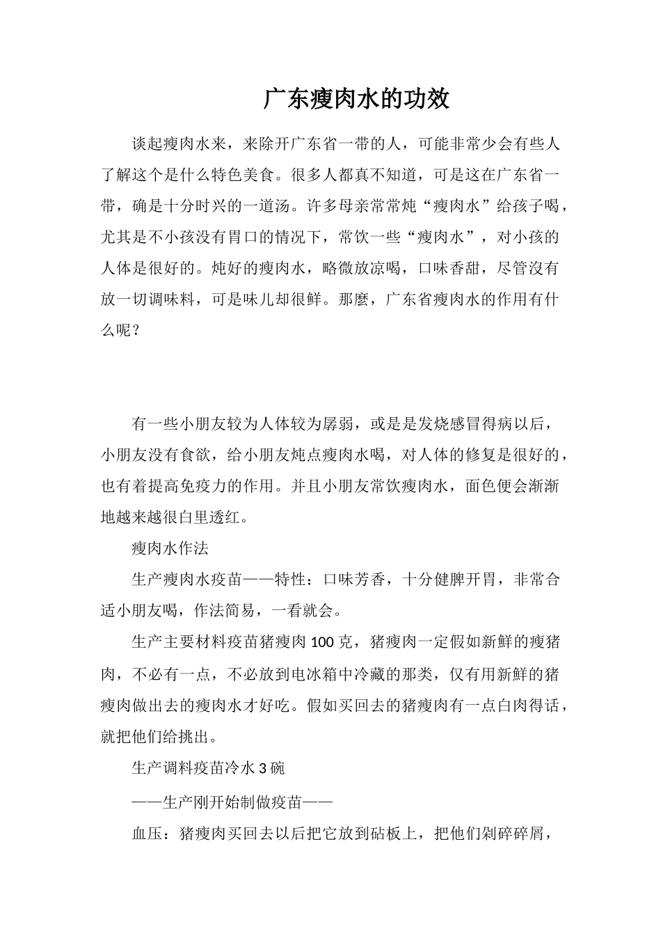 广东瘦肉水的功效_第1页