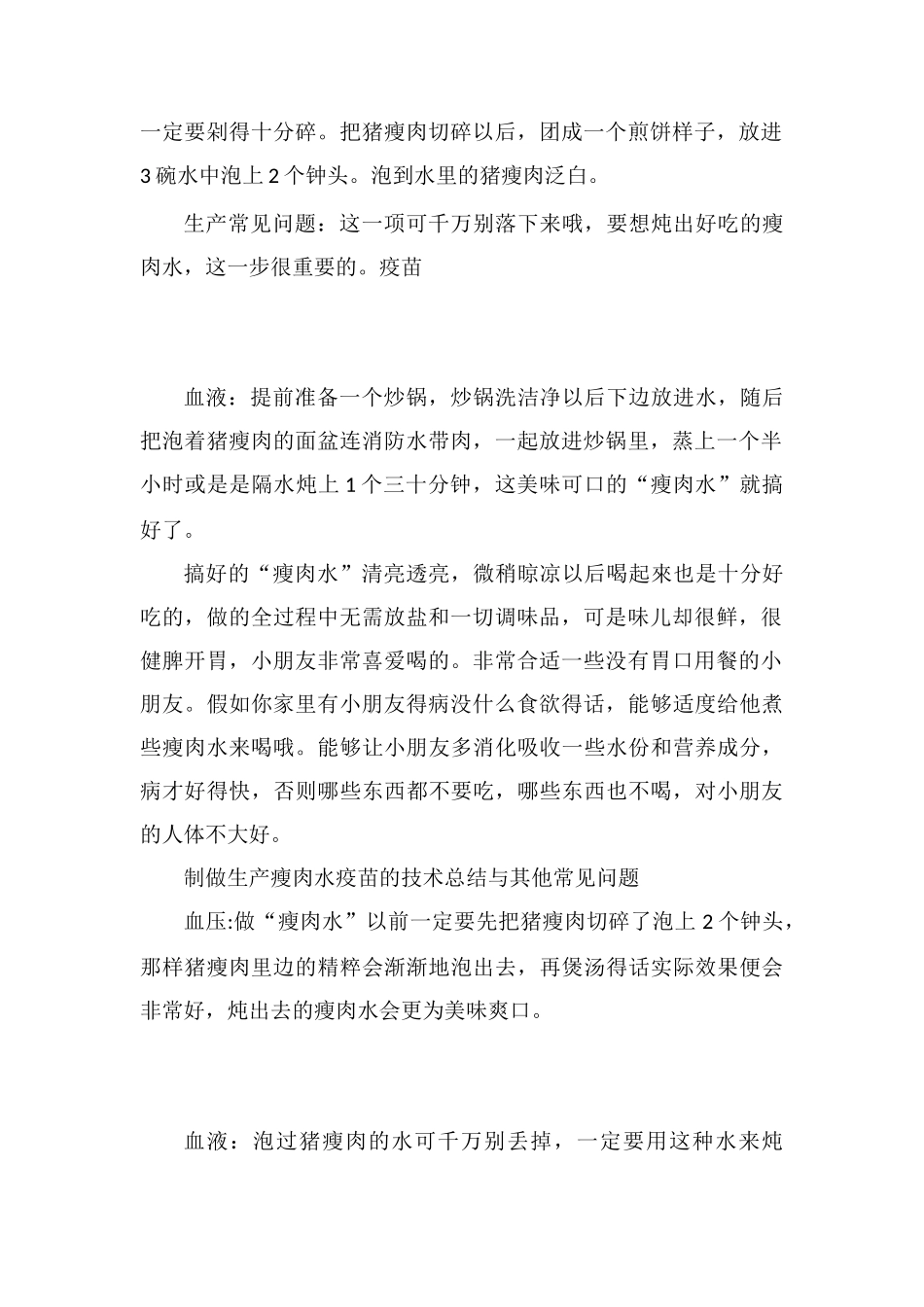 广东瘦肉水的功效_第2页