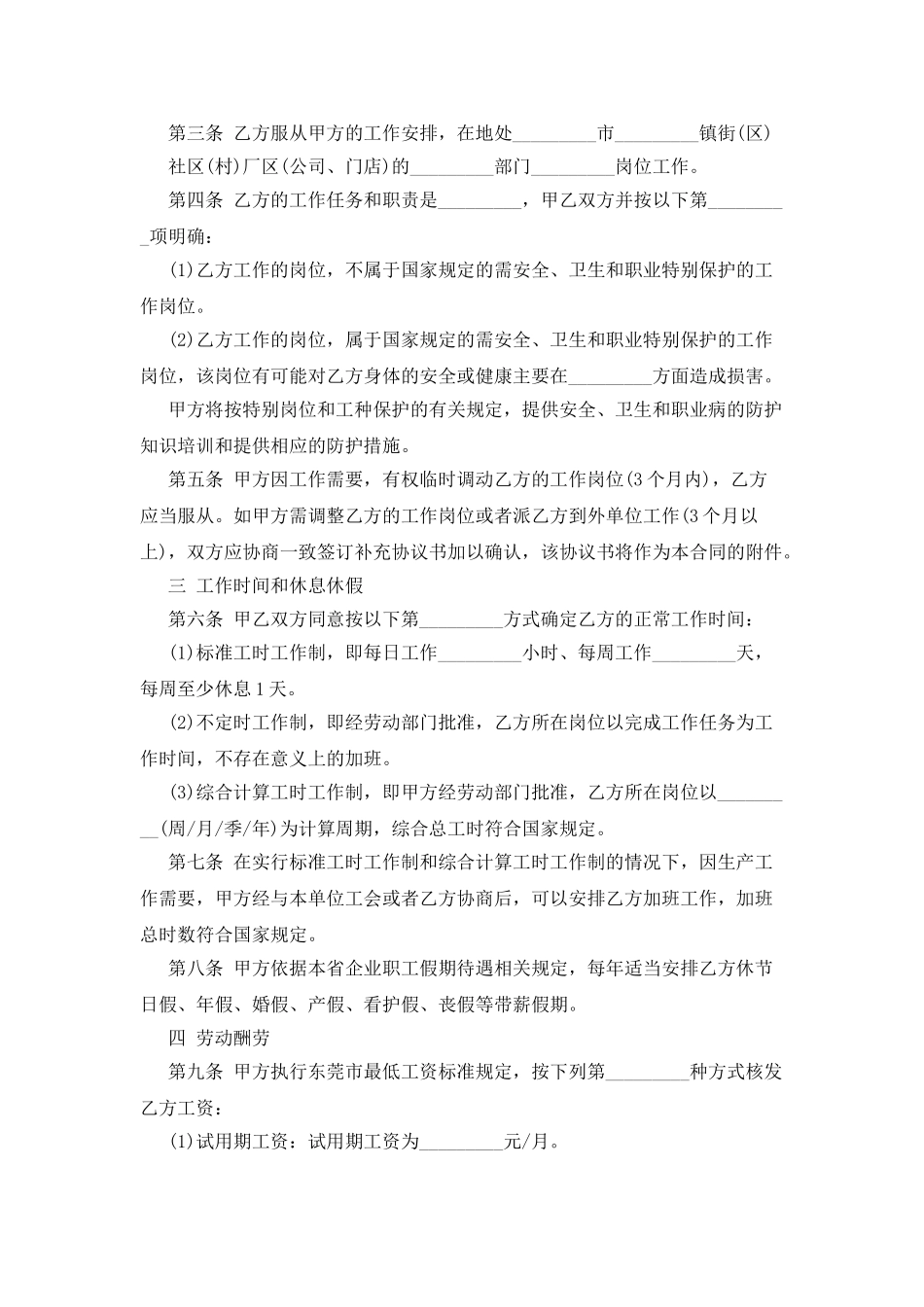 广东省东莞市劳动合同范本_第2页