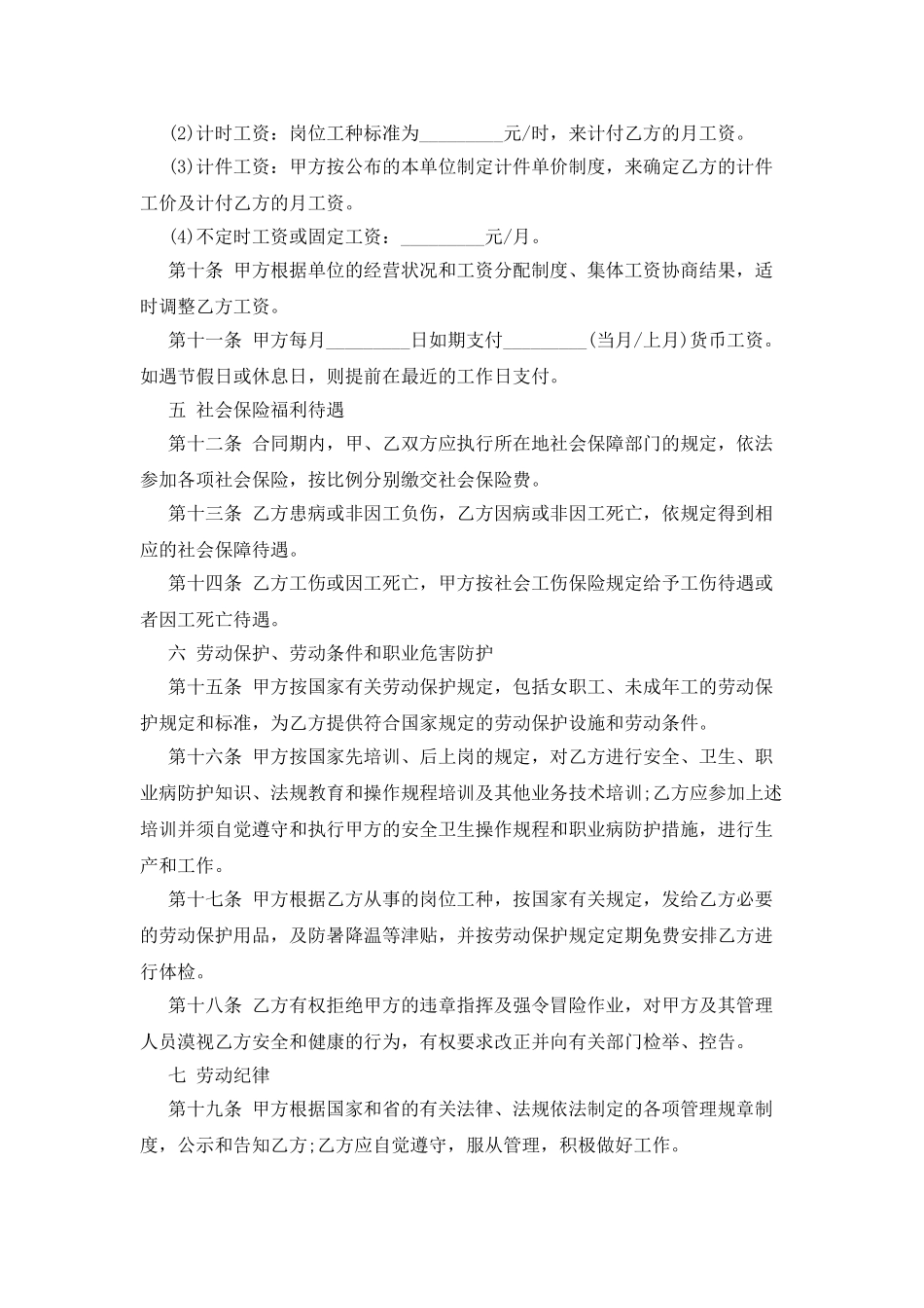 广东省东莞市劳动合同范本_第3页
