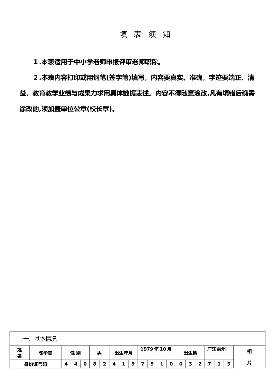 广东省中小学教师职称评审申报表_第3页