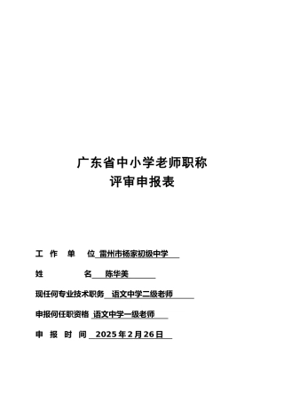 广东省中小学教师职称评审申报表
