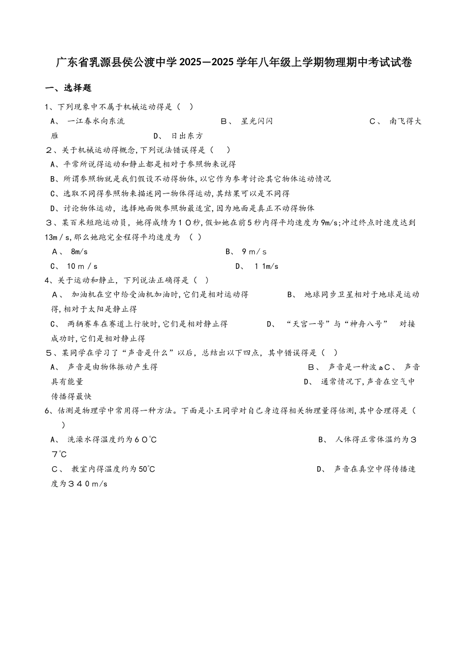 广东省乳源县侯公渡中学八年级上学期物理期中考试试卷（解析版）_第1页