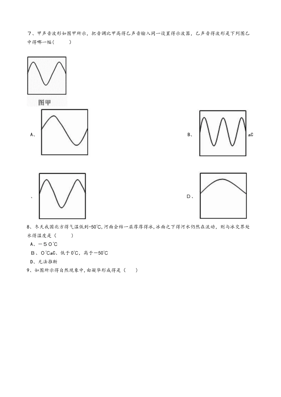 广东省乳源县侯公渡中学八年级上学期物理期中考试试卷（解析版）_第2页
