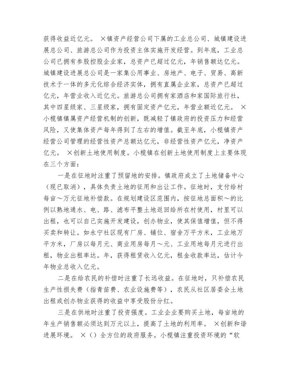 广东省中山市小榄镇考察报告_第2页