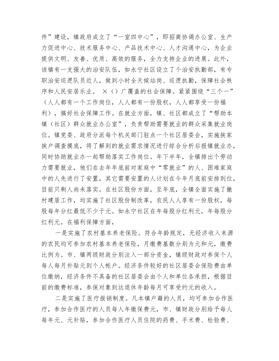 广东省中山市小榄镇考察报告_第3页