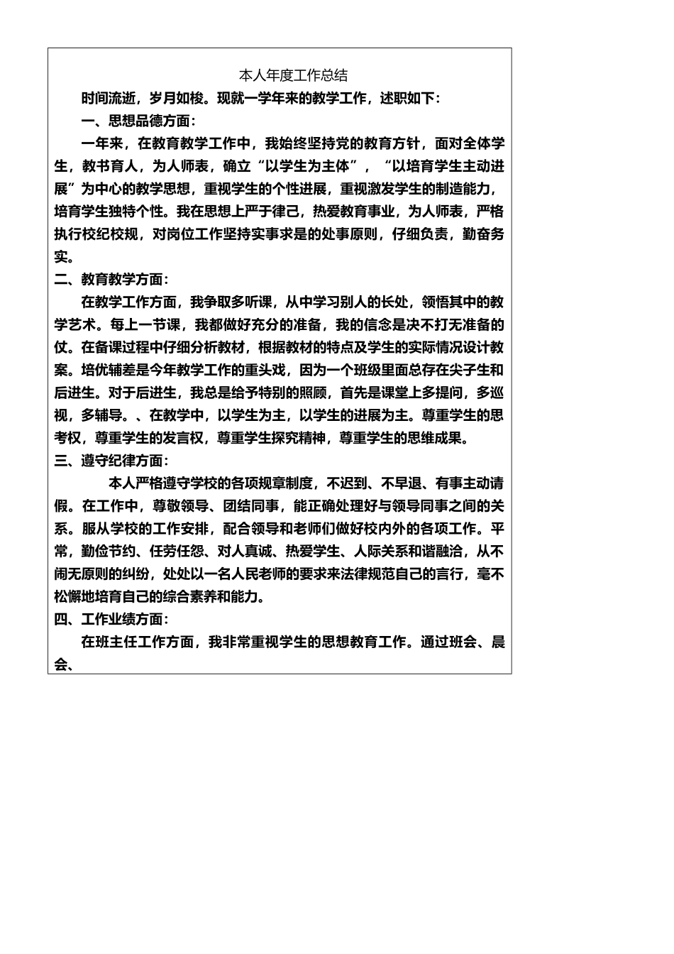 广东省事业单位工作人员年度考核登记表----副本_第2页