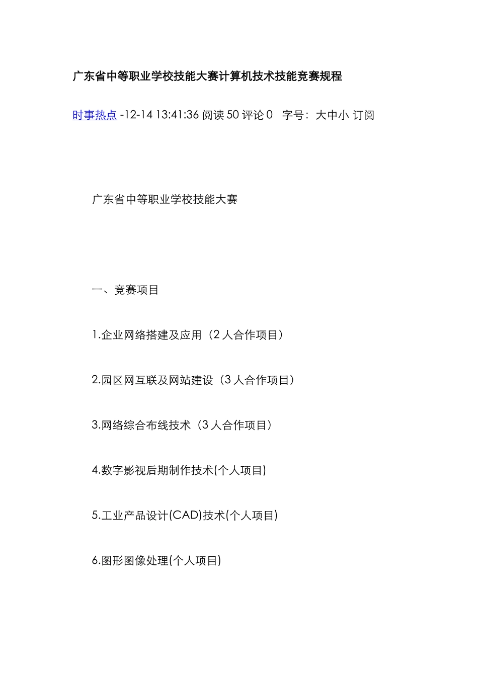 广东省中等职业学校技能大赛计算机技术技能竞赛规程_第1页