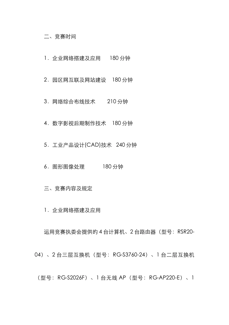 广东省中等职业学校技能大赛计算机技术技能竞赛规程_第2页