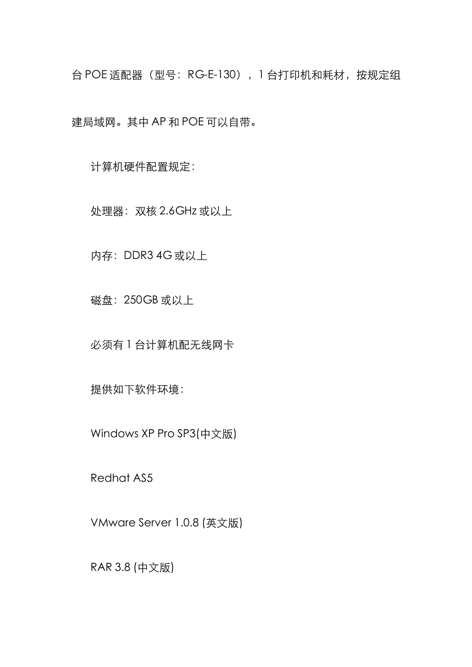 广东省中等职业学校技能大赛计算机技术技能竞赛规程_第3页