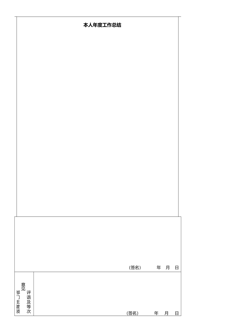 广东省事业单位工作人员考核登记表、呈报表等._第2页