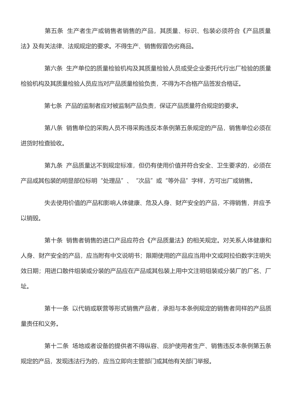 广东省产品质量监督条例_第2页