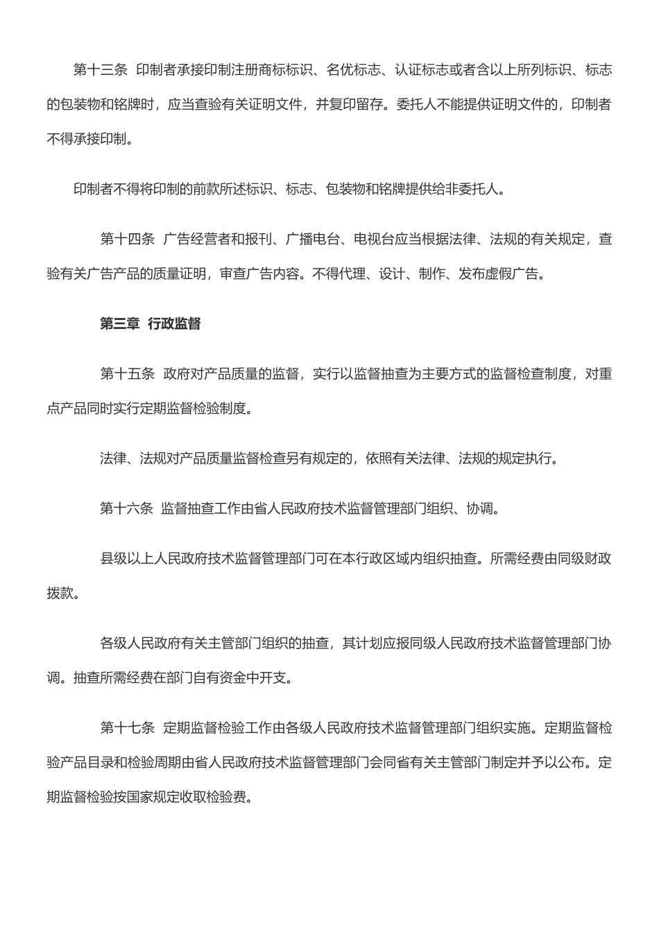 广东省产品质量监督条例_第3页