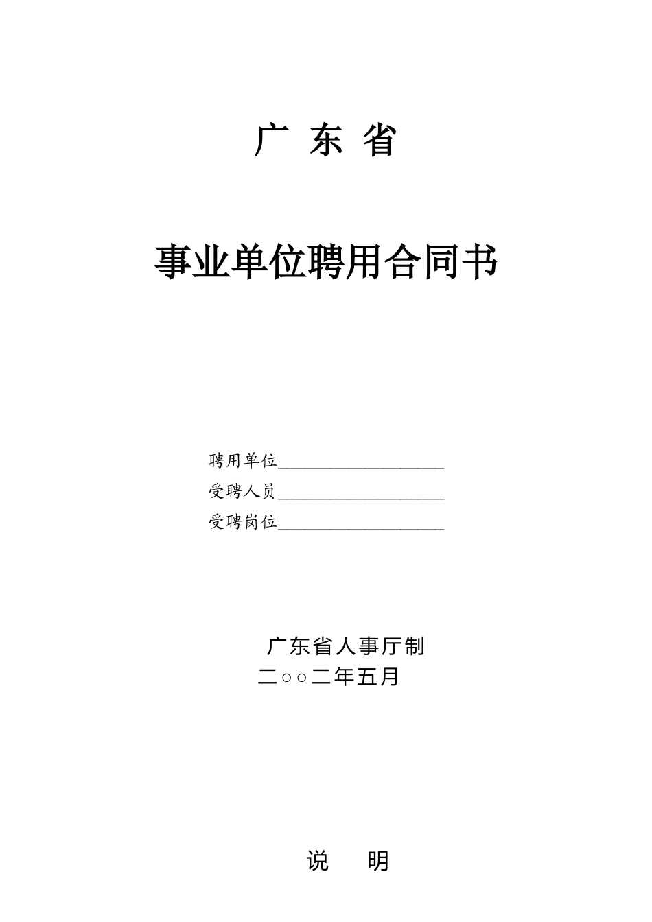 广东省事业单位聘用合同书封面_第1页