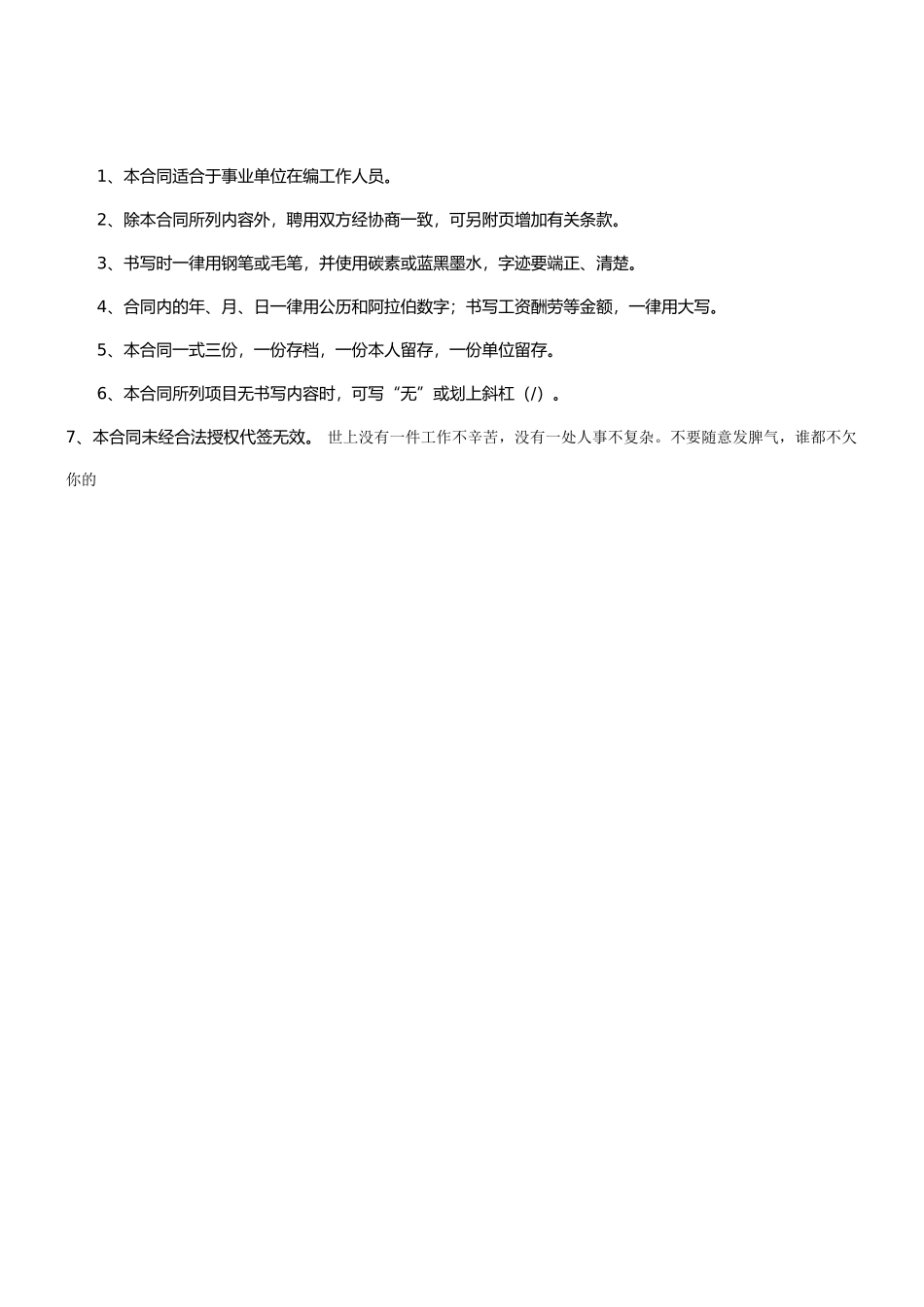 广东省事业单位聘用合同书封面_第2页
