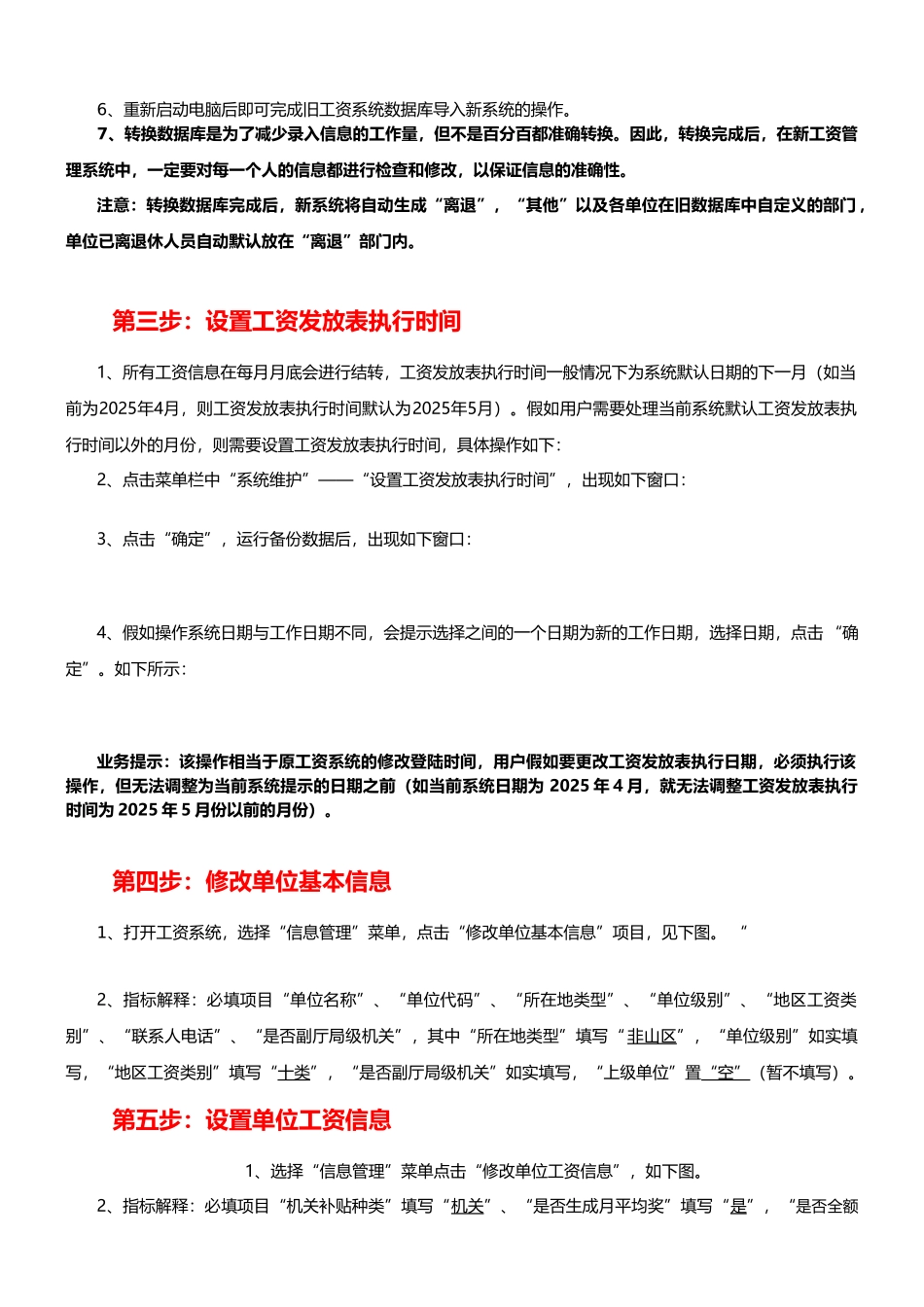 广东省人事工资管理系统使用操作流程_第2页