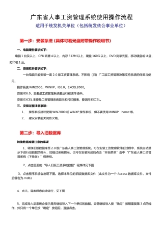 广东省人事工资管理系统使用操作流程