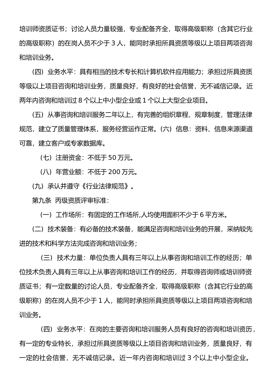 广东省企业管理咨询和培训机构资质评审暂行办法_第3页