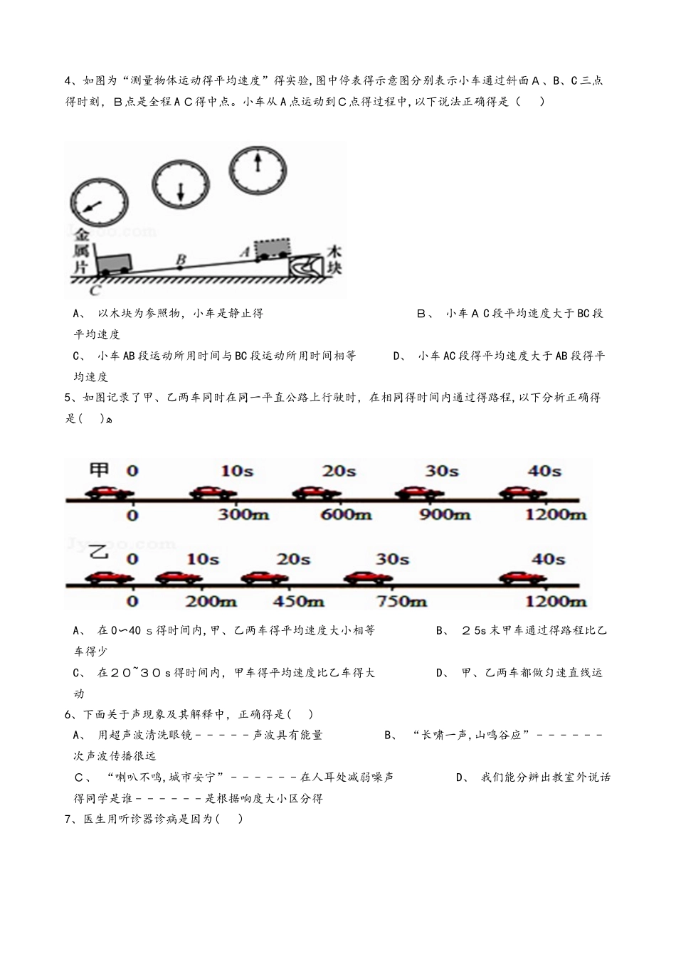 广东省佛山市顺德区八年级上学期10月教研联盟考试试卷（解析版）_第2页