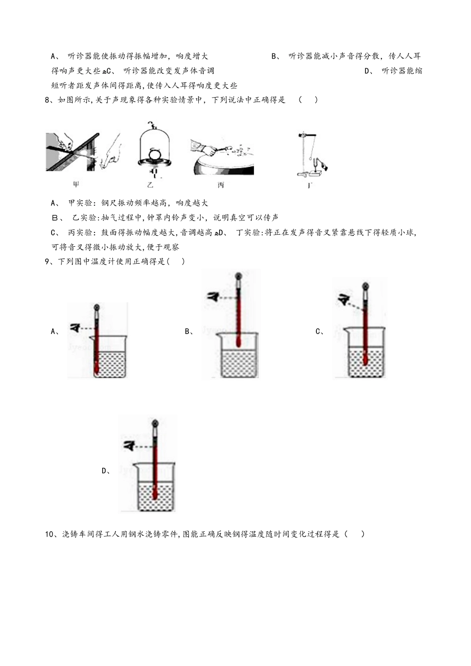 广东省佛山市顺德区八年级上学期10月教研联盟考试试卷（解析版）_第3页