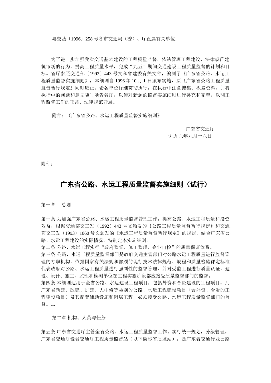 广东省公路水运工程质量监督实施细则_第1页