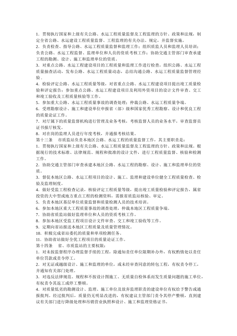 广东省公路水运工程质量监督实施细则_第3页