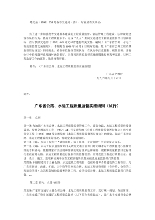 广东省公路水运工程质量监督实施细则