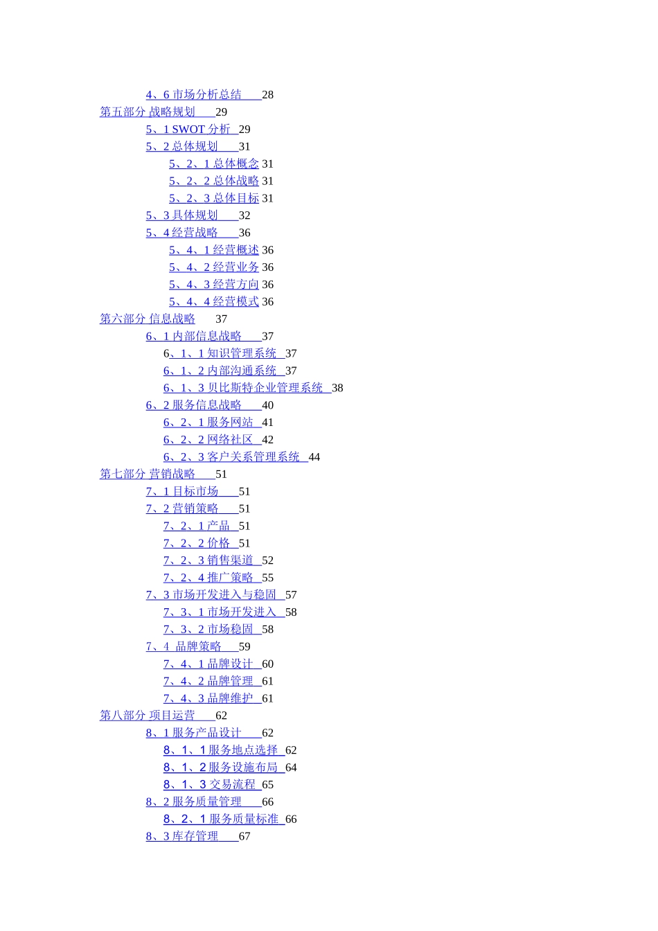 广东省创青春杯大赛金奖企划书作品_第3页