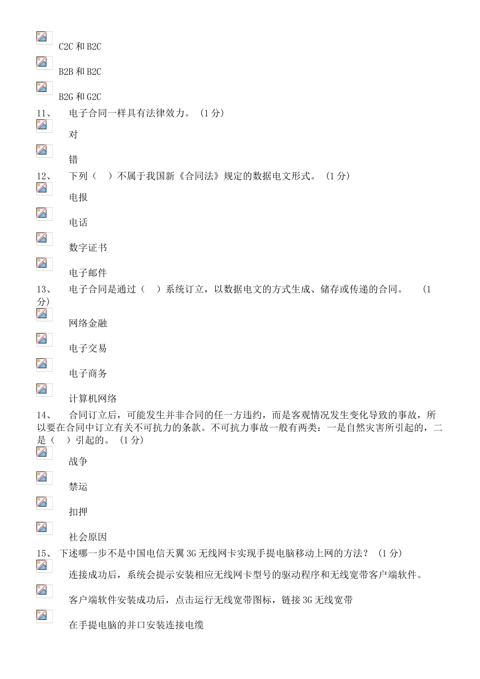 广东省助理电子商务真题库第四套_第3页