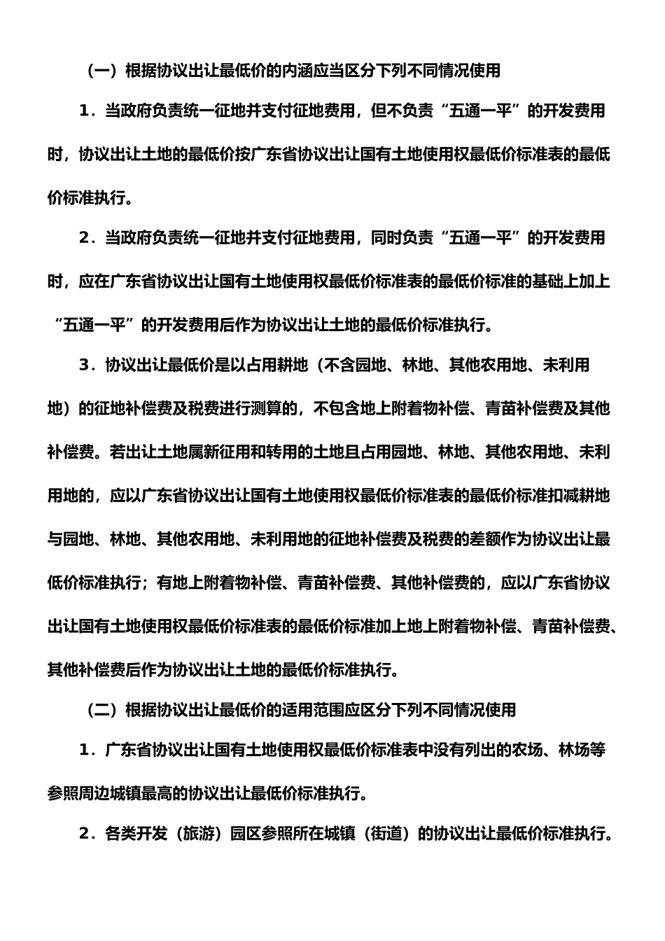 广东省协议出让国有土地使用权最低价标准使用说明_第2页