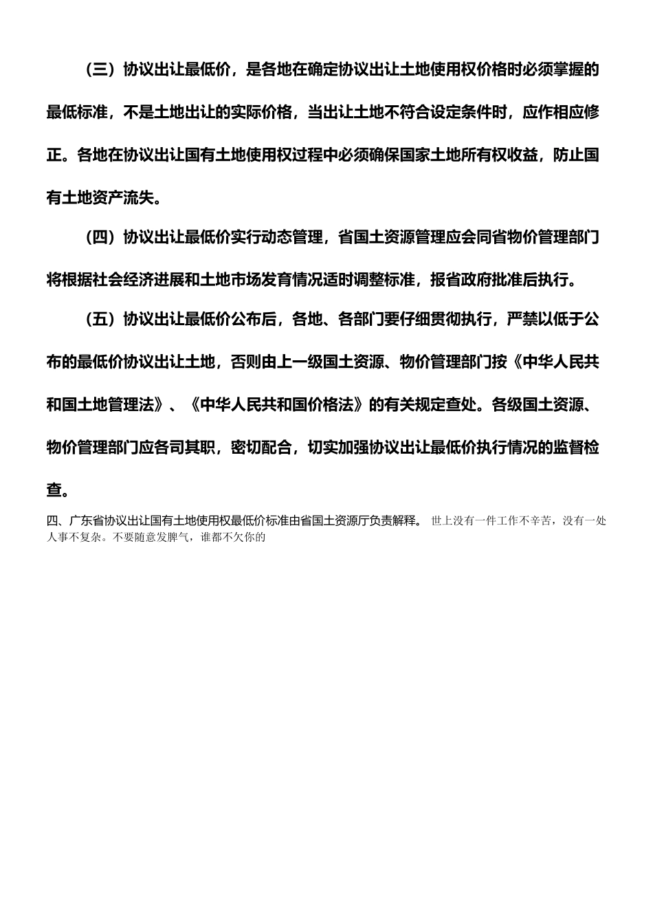 广东省协议出让国有土地使用权最低价标准使用说明_第3页