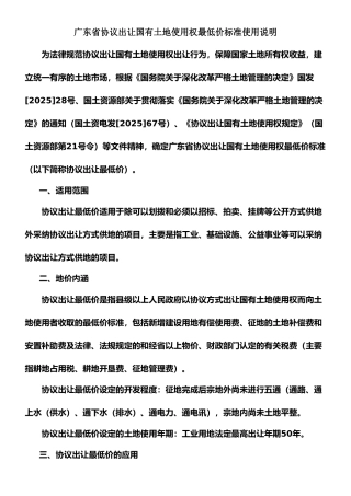 广东省协议出让国有土地使用权最低价标准使用说明
